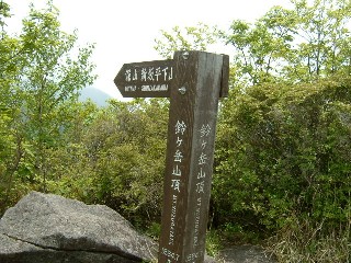 鈴ヶ岳山頂