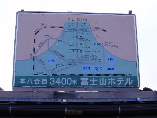 富士山 富士山ホテル
