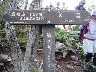駒ケ岳山頂